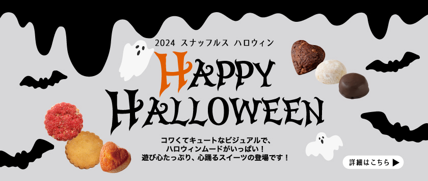 24ハロウィン