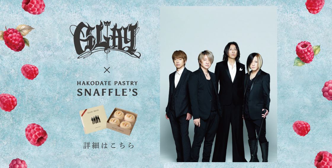 GLAY×函館洋菓子スナッフルス ラズベリーオムレット