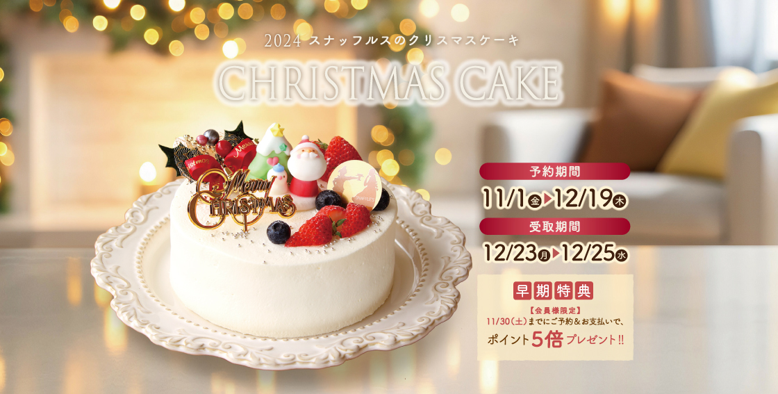 2024クリスマスケーキ